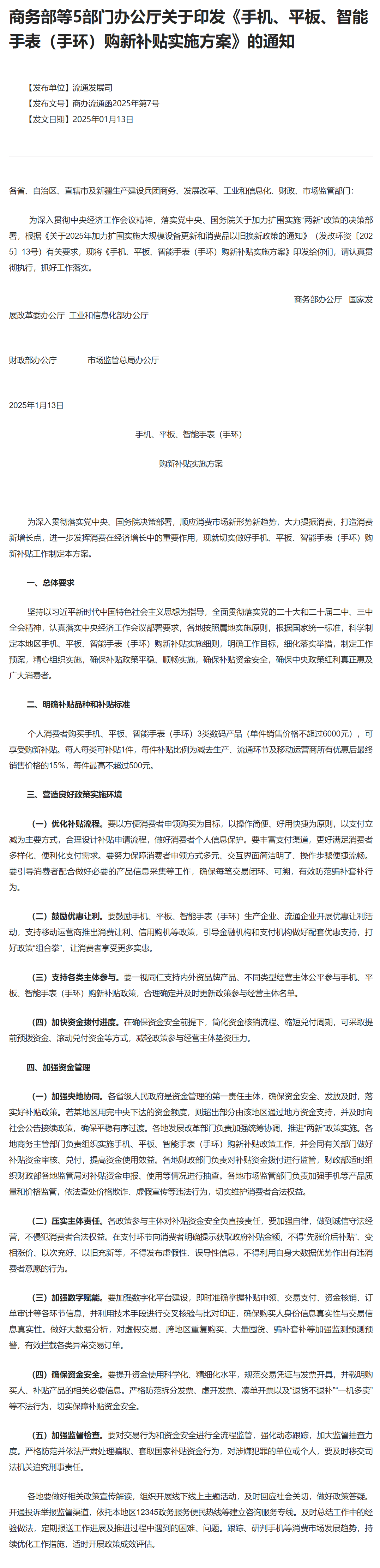 有国补！补贴标准公布！米乐m6买手机、平板等