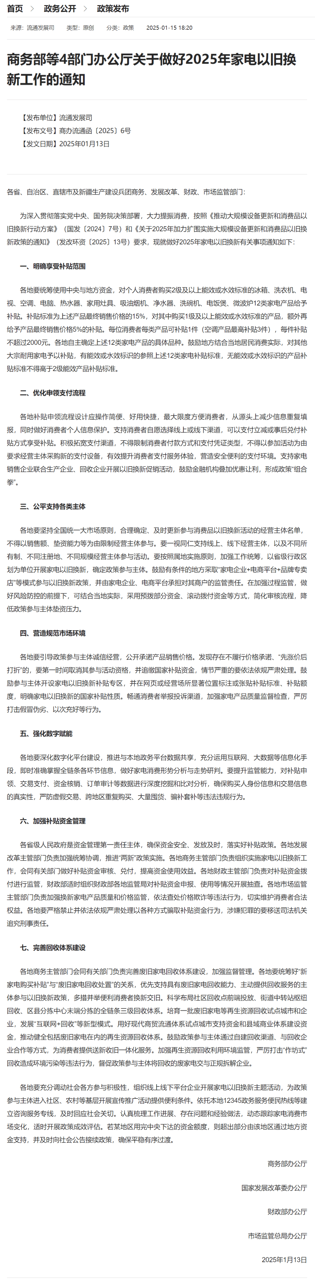 有国补！补贴标准公布！米乐m6买手机、平板等(图3)
