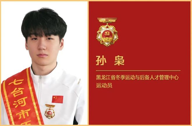 先锋号称号 2个个人获得五一劳动奖章称号七台河市体育局1个集体获得七台河市工人(图3)
