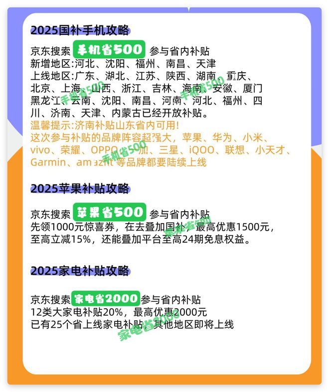贴新标准发布领取方式详解！2025年国家手机家电补(图3)