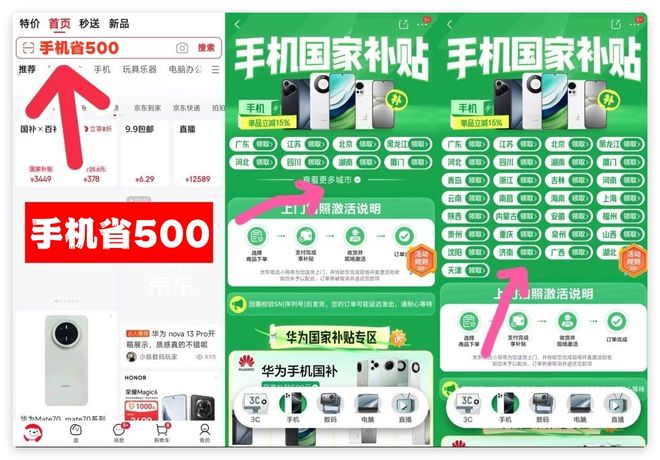 贴新标准发布领取方式详解！2025年国家手机家电补