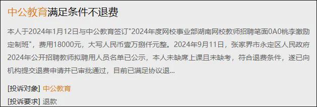 当事人：等退完我都四十多岁了中公教育退17万元需17年(图4)