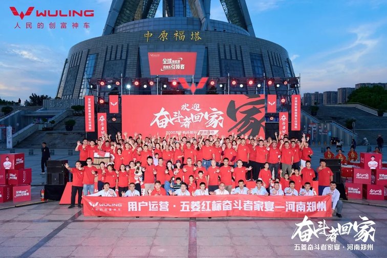 郑州站：奋斗者的温馨相聚五菱红标奋斗者家宴 -(图7)